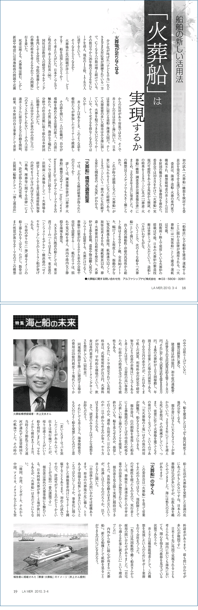 2010年3月4日　LA MER P18-19