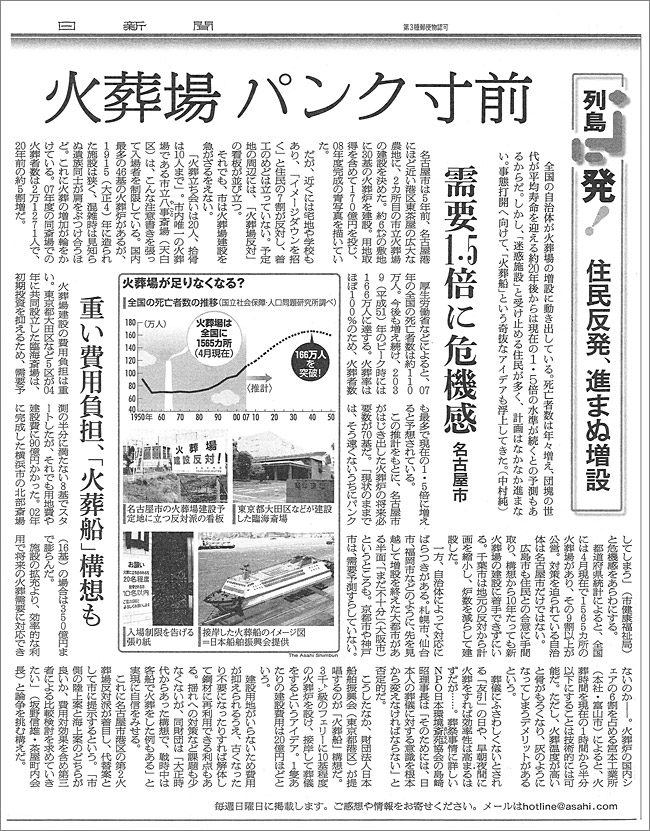 朝日新聞